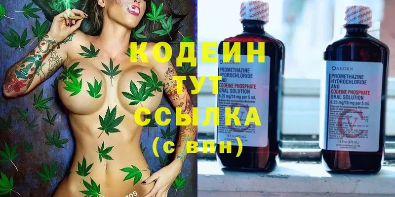 Кодеин напиток Lean (лин) Щёкино